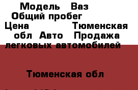  › Модель ­ Ваз 2106 › Общий пробег ­ 95 000 › Цена ­ 40 000 - Тюменская обл. Авто » Продажа легковых автомобилей   . Тюменская обл.